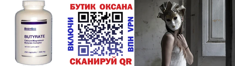 БУТИРАТ 99%  маркетплейс официальный сайт  Кувшиново  где купить наркоту  МЕГА зеркало 